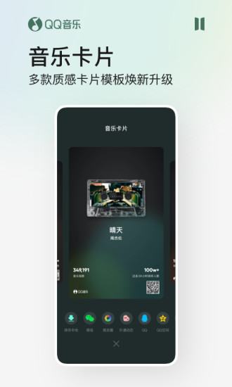 QQ音乐破解版免费下载下载