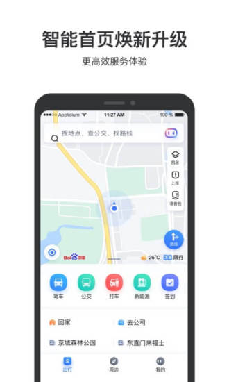 百度地图苹果手机下载最新版