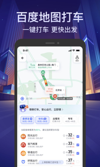百度地图苹果手机下载破解版