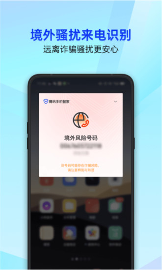 腾讯手机管家历史旧版本下载破解版
