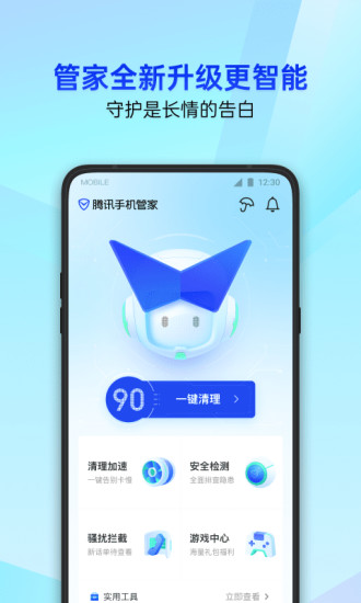 腾讯手机管家历史旧版本下载