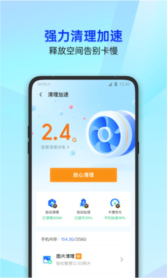 腾讯手机管家历史旧版本下载免费版本