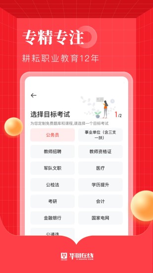 华图教育APP最新版本