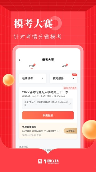 华图教育APP最新版本破解版