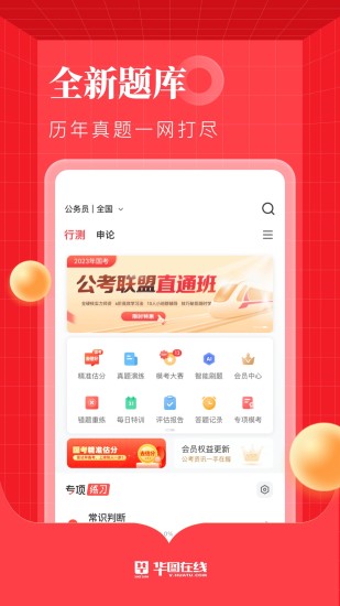 华图教育APP最新版本最新版