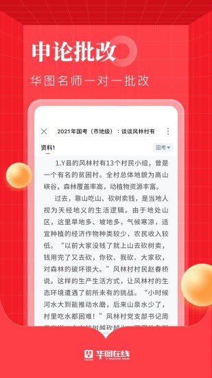 华图教育APP最新版本下载