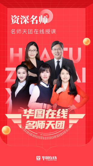 华图教育APP最新版本免费版本