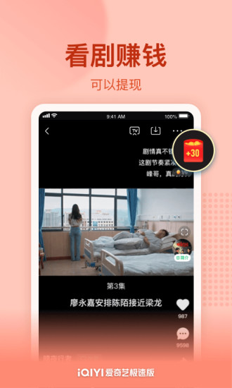 爱奇艺极速版无限金币版最新版