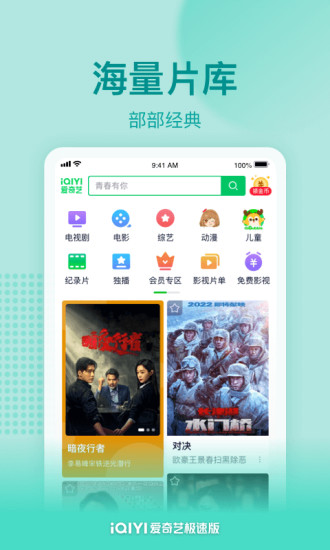 爱奇艺极速版无限金币版