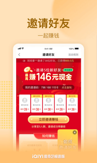 爱奇艺极速版无限金币版破解版