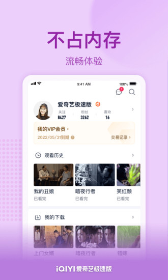 爱奇艺极速版无限金币版免费版本