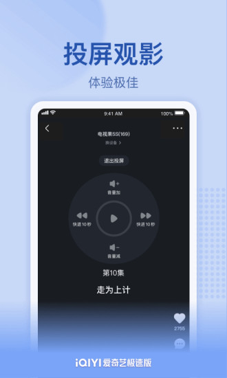 爱奇艺极速版无限金币版下载
