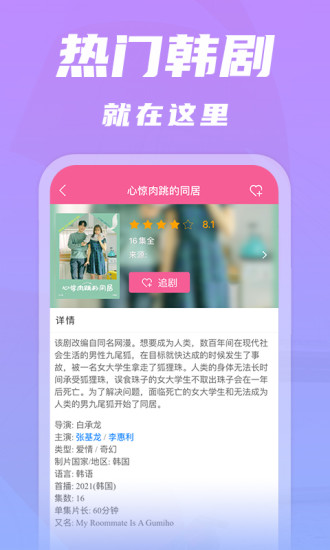 韩剧tv最新版本下载安装最新版