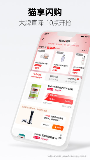 天猫破解版软件下载最新版