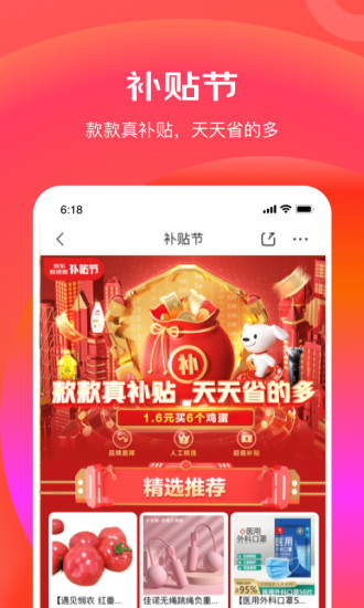 京东极速版最新版本