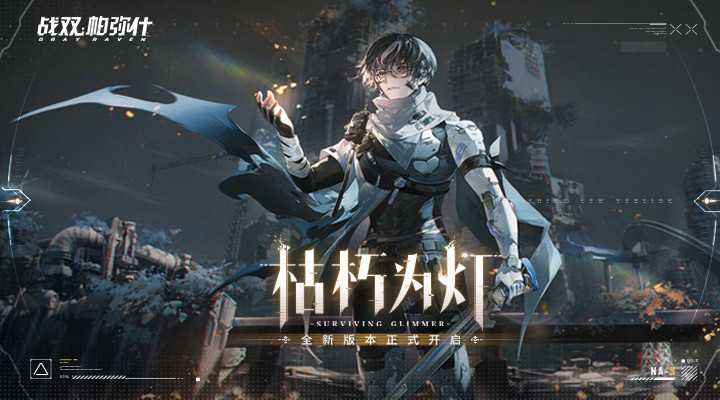 战双帕弥什最新破解版下载