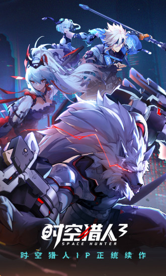 时空猎人3最新版下载
