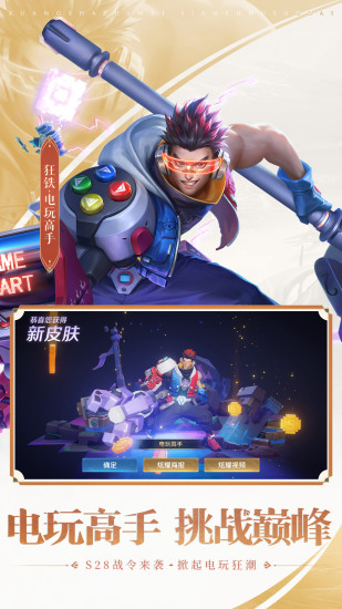 王者荣耀安卓版下载破解版