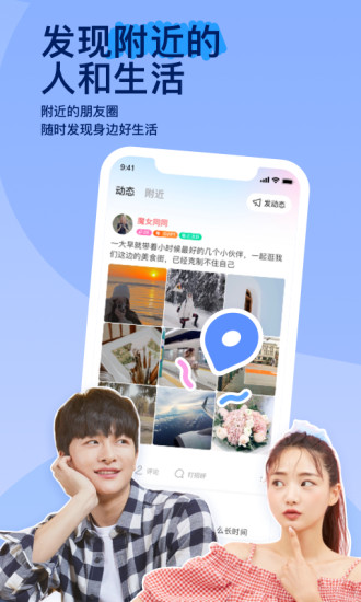 下载陌陌2022最新版本安装