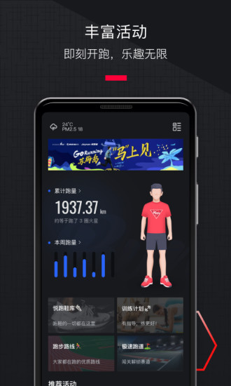悦跑圈2022年最新版本最新版