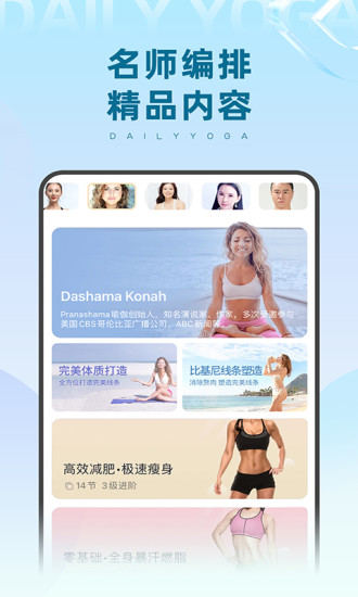 每日瑜伽免费版下载破解版