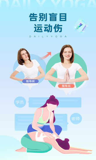 每日瑜伽免费版下载免费版本
