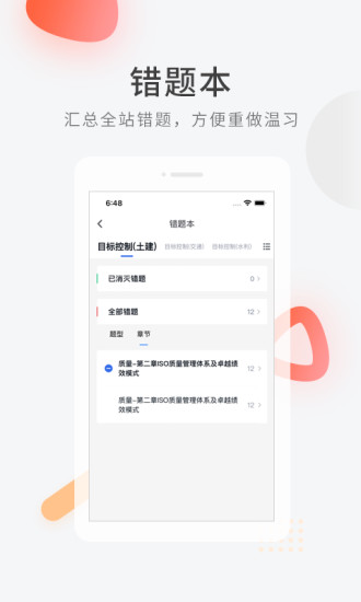 快题库最新版下载下载