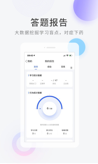 快题库最新版下载破解版