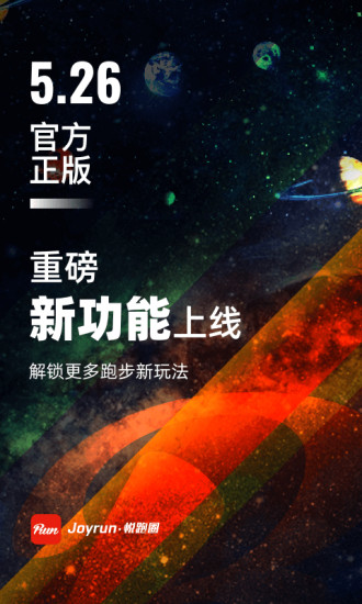 悦跑圈安卓版app下载最新