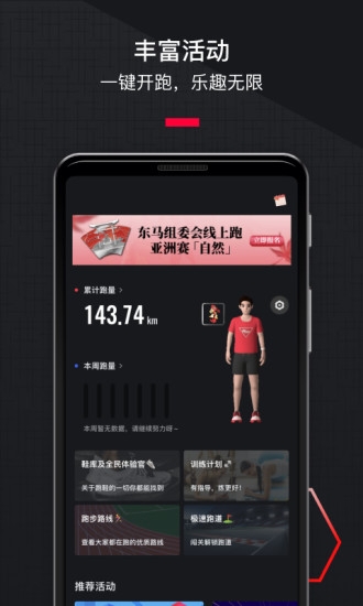 悦跑圈安卓版app下载最新下载