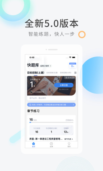 快题库app下载