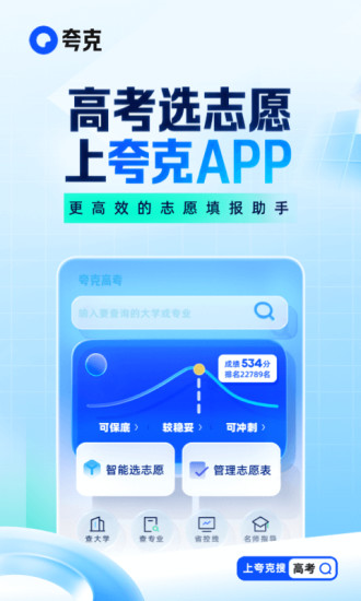 夸克2022最新版