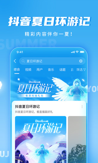 抖音2022最新版本