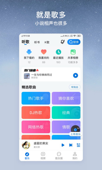 酷狗大字版2020旧版本下载