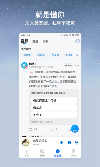 酷狗大字版2020旧版本下载破解版