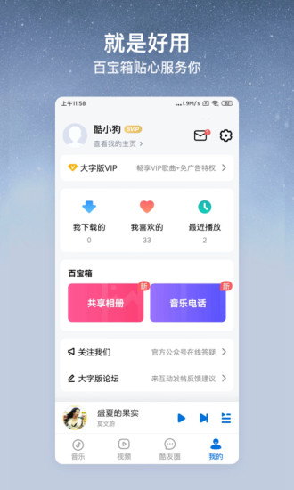 酷狗大字版2020旧版本下载下载