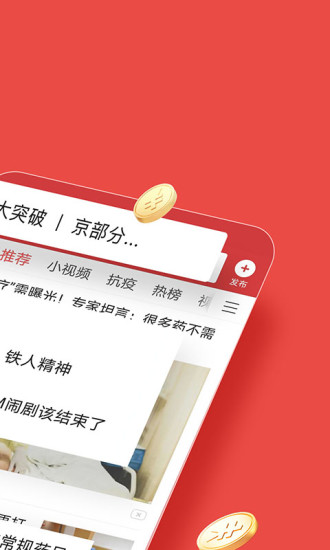 今日头条极速版最新版下载最新版
