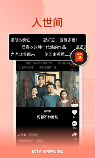 爱奇艺app免费下载安装最新版
