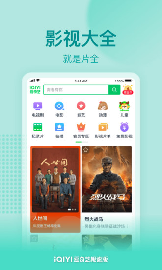 爱奇艺app免费下载安装