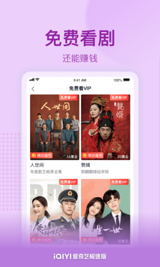 爱奇艺app免费下载安装免费版本