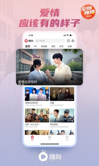 爱奇艺随刻app下载2022破解版