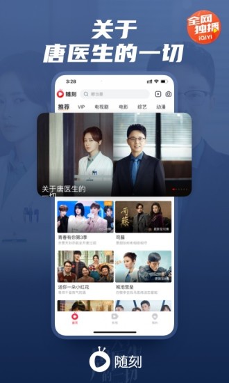 爱奇艺随刻app下载2022下载