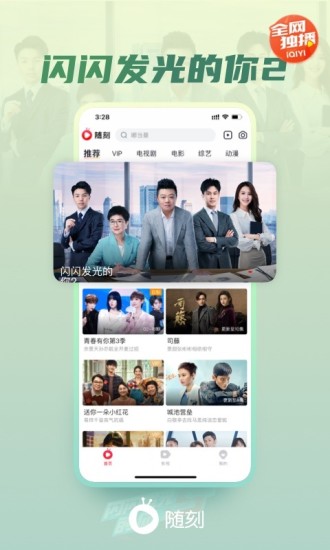 爱奇艺随刻app下载2022免费版本
