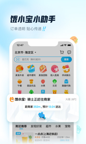 饿了么精简版去广告最新版
