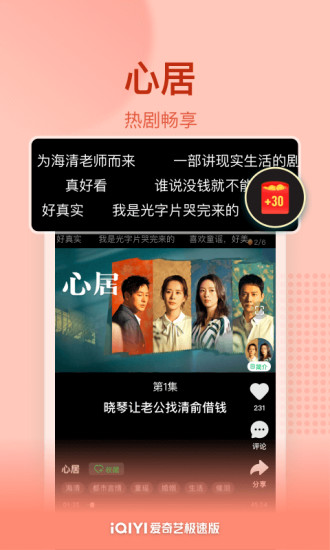 爱奇艺app安卓下载最新版
