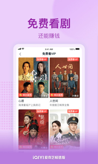 爱奇艺app安卓下载免费版本