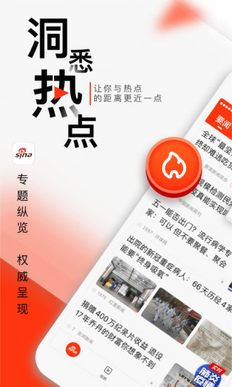 新浪新闻最新版手机下载
