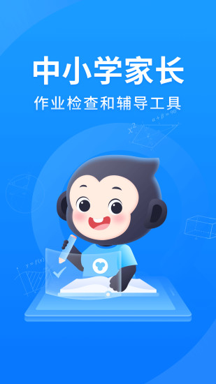 小猿搜题手机版下载