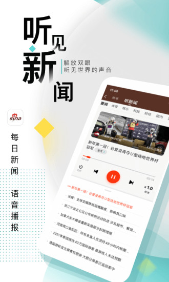 新浪新闻手机版下载app下载
