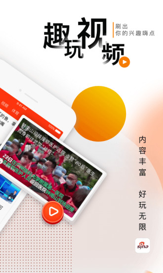 新浪新闻手机版下载app最新版